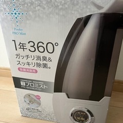 値下げしました〜プロミスト(除菌、消臭)
