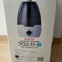 再値下げしました〜プロミスト(除菌、消臭)の画像