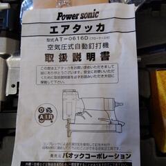 エアタッカの画像