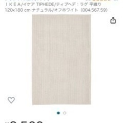 ＩＫＥＡ/イケア TIPHEDE/ティプヘデ：ラグ 平織り120x180 cm ナチュラル/オフホワイト（004.567.59の画像