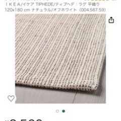 ＩＫＥＡ/イケア TIPHEDE/ティプヘデ：ラグ 平織り120x180 cm ナチュラル/オフホワイト（004.567.59の画像