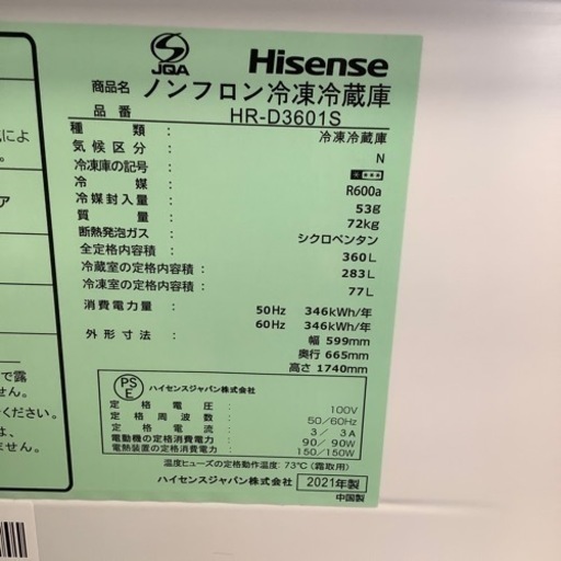 Hisense ハイセンス 3ドア冷蔵庫 HR-D3601S 2021年製【トレファク 川越店】