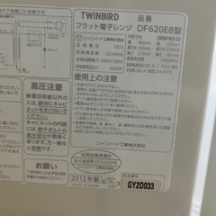 【決まりました】電子レンジ（TWINBIRD製）2012年製造の画像