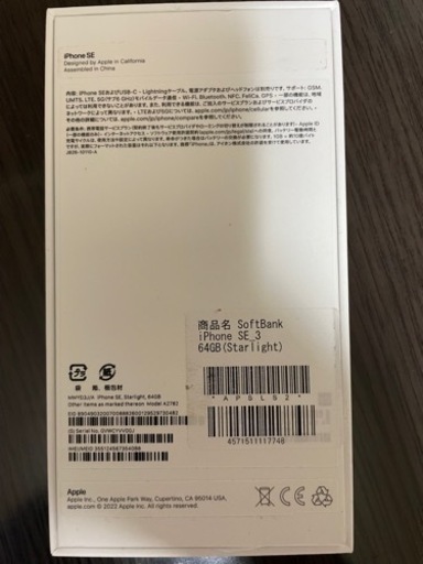 【新品未使用】iPhone SE 第3世代 64GB スターライト SIMフリー