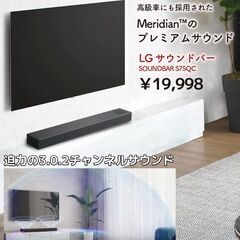 【店頭引き取り限定】LG サウンドバーSOUNDBAR S75QC