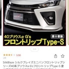 40 プリウス　Gs フロント　バンパー　スポイラー　エアロ