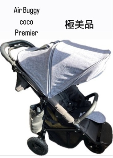 エアバギー　ココプレミア　極美品　メランジデニム