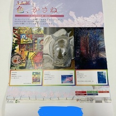 3人展　色、かさね　calendar 2024