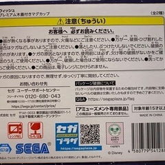 ディズニー　ウィッシュ　プレミアム木蓋付きマグカップの画像