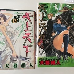天上天下　全巻セット　ほぼ新品1〜22巻