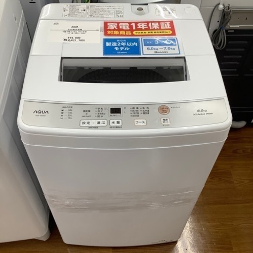 AQUA アクア 全自動洗濯機 AQW-S6M 2021年製【トレファク 川越店】