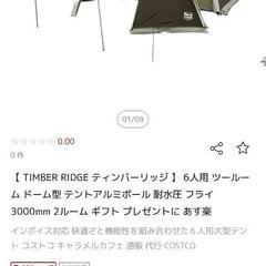 ティンバーリッジの中古が安い！激安で譲ります・無料であげます｜ジモティー