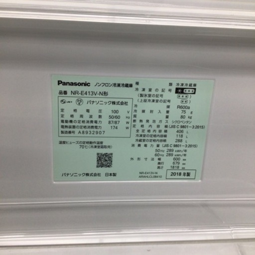 冷蔵庫 パナソニック NR-E413V-N 2018年製 406L