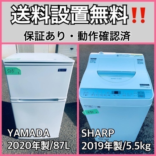 超高年式✨送料設置無料❗️家電2点セット 洗濯機・冷蔵庫 152