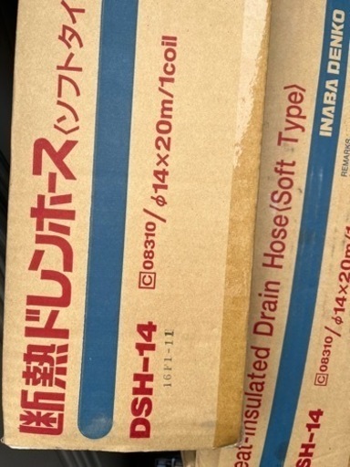 因幡、断熱ドレンホース×2箱