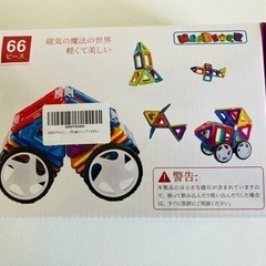 マグブロック　66ピース