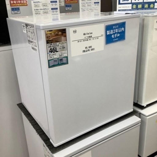 Abitelax アビテラックス 1ドア冷蔵庫 AR-521 2022年製【トレファク 川越店】