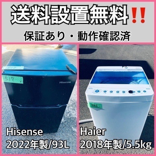 超高年式✨送料設置無料❗️家電2点セット 洗濯機・冷蔵庫 224