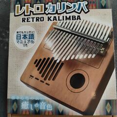 レトロカリンバ