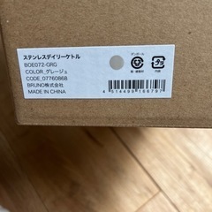 電気ケトル　BRUNOの画像