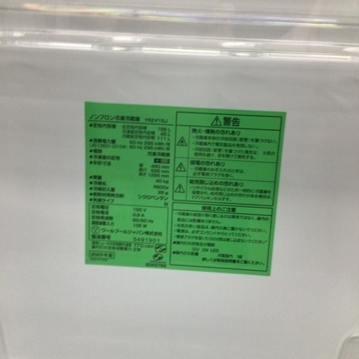 冷蔵庫 ヤマダ YRZ-F15J 2023年製 156L
