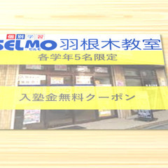 学習塾 入塾金 22,000円 無料クーポン