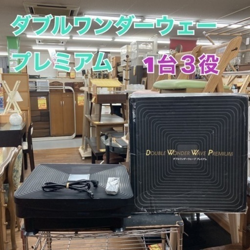 S767 ⭐ ダブルワンダーウェーブプレミアム ダイエット E-HF003BB 20年製 ⭐ 動作確認済 ⭐ クリーニング済