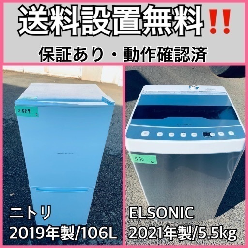 超高年式✨送料設置無料❗️家電2点セット 洗濯機・冷蔵庫 226