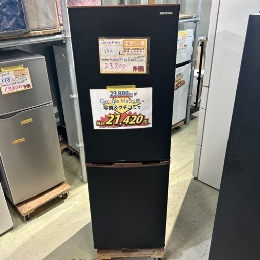配達可【冷蔵庫】【アイリスオーヤマ】162L 2021年製★6ヶ月保証クリーニング済み【管理番号13101】