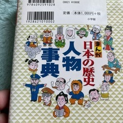 まんが日本の歴史 人物事典　小西 聖一 / おだ 辰夫　社会　歴史　本の画像