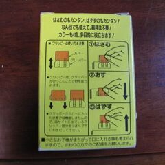 ガチャック　クリッピ―　クリップのようなものの画像