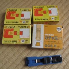 ガチャック　クリッピ―　クリップのようなものの画像
