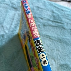「中学入試まんが攻略bon!歴史 上巻(旧石器時代-安土桃山時代)」の画像