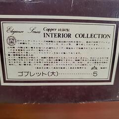 ゴブレット(大)　×5 　グラスセット　の画像