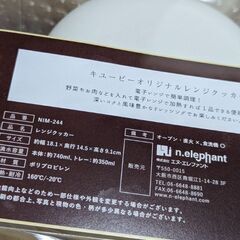 キユーピーオリジナル　アンドエヌイー(&NE) nikii レンジクッカー  NIM-24の画像