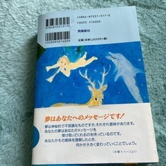 新 夢の事典／立木 冬麗　夢　本の画像