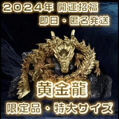 【特大サイズ！数量限定品】龍 ドラゴン 置物 縁起 風水 202...