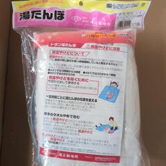 本日まで！湯たんぽの画像