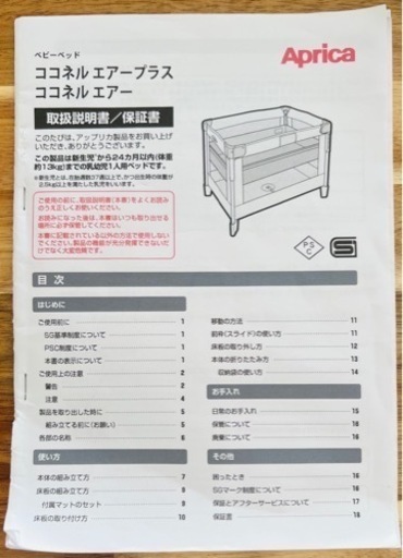 アップリカ　ココネルエアープラス　ベビーベッド　折りたたみ
