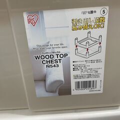 3段収納　No.11385　アイリスオオヤマ　ウッドトップチェスト　【リサイクルショップどりーむ天保山店】の画像