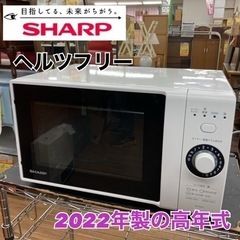 S762 ⭐ SHARP 電子レンジ RE-TM18 18L ヘルツフリー 22年製⭐ 動作確認済 ⭐ クリーニング済の画像