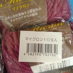 0131-054 毛糸セットの画像