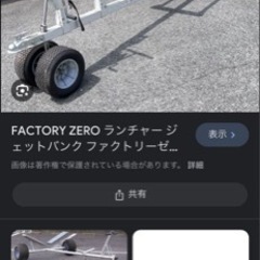 ファクトリーゼロ　ボート　ランチャー　トレーラー