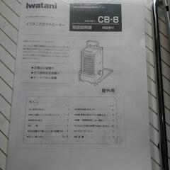 イワタニ　ガスストーブの画像