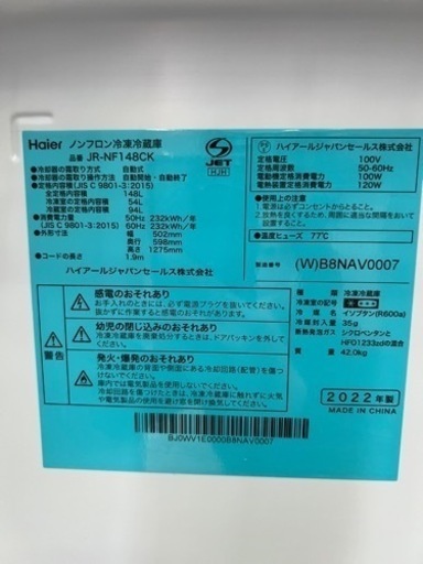 美原店　JR-NF148B 148L ノンフロン冷凍冷蔵庫　2022年製　Haier