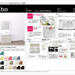 【訳あり商品】　ハウステック　ラヴァーボ　洗面化粧台　※水栓が付属しておりません。の画像