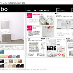 【訳あり商品】　ハウステック　ラヴァーボ　洗面化粧台　※水栓が付属しておりません。の画像