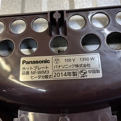 決まりました！Panasonic ホットプレート ヒーター分離式 NF-WM3 2014年製の画像