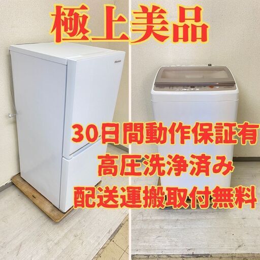 【極上ガラス】冷蔵庫Hisense 134L 2021年製 HR-G13B-W 洗濯機AQUA 7kg 2019年製 インバータ風呂水吸水ホース付 AQW-GV70G HE84785 HP88940