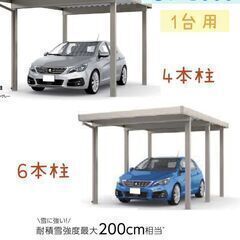 1台用アルミカーポート売ります！商品のみ！